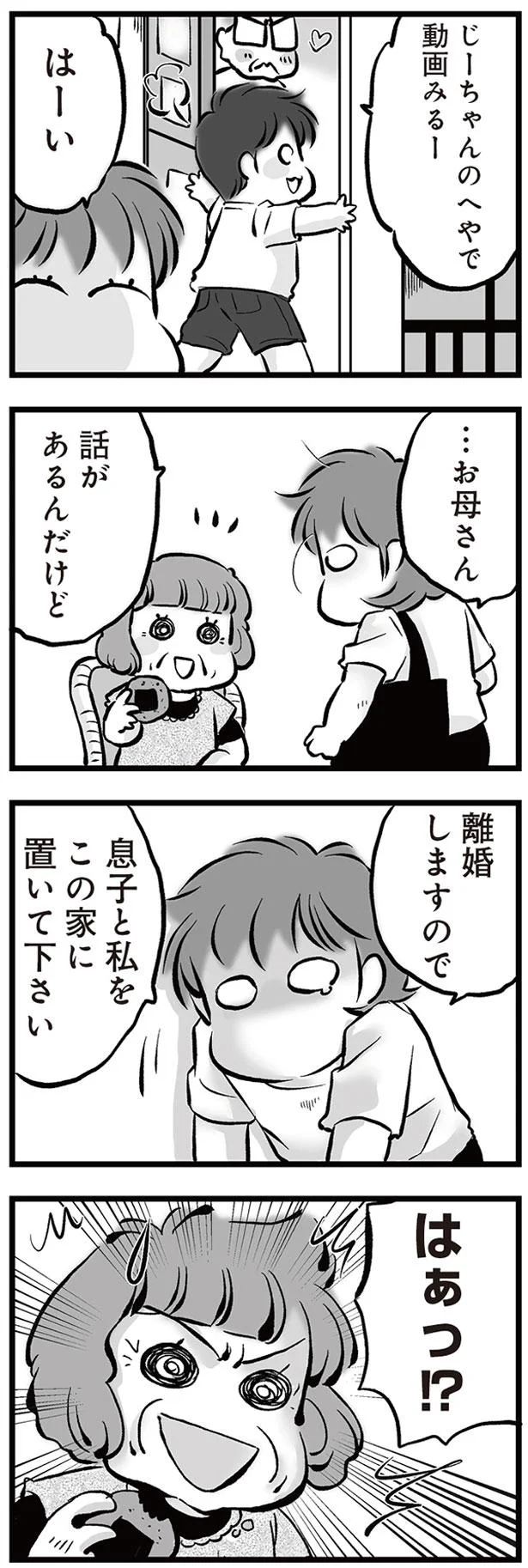 離婚しますので…