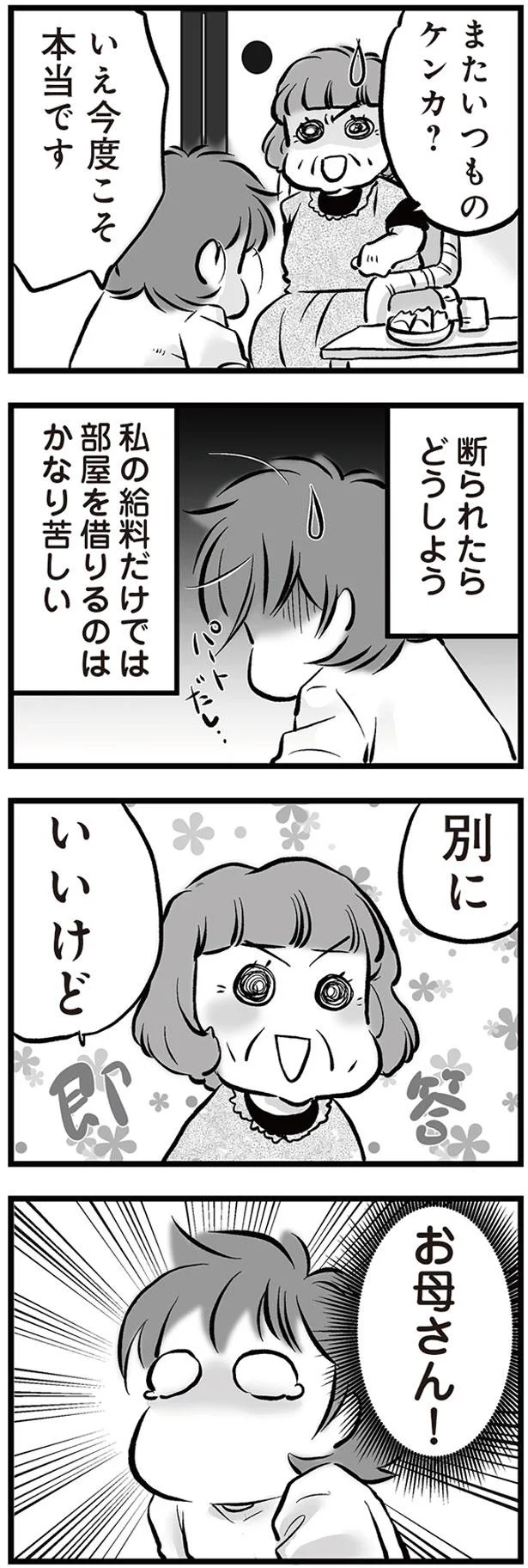 断られたらどうしよう