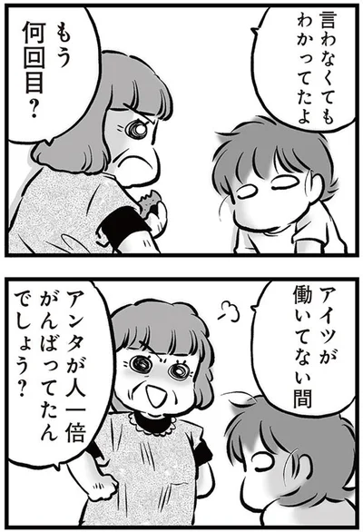 アンタが人一倍がんばってたんでしょう？