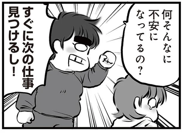 すぐに次の仕事見つけるし！