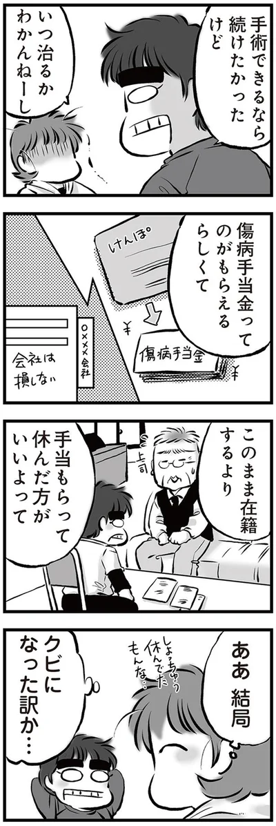 クビになった訳か…