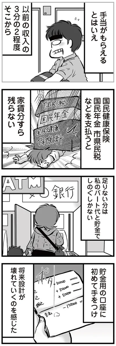 私のパート代と貯金でしのぐしかない