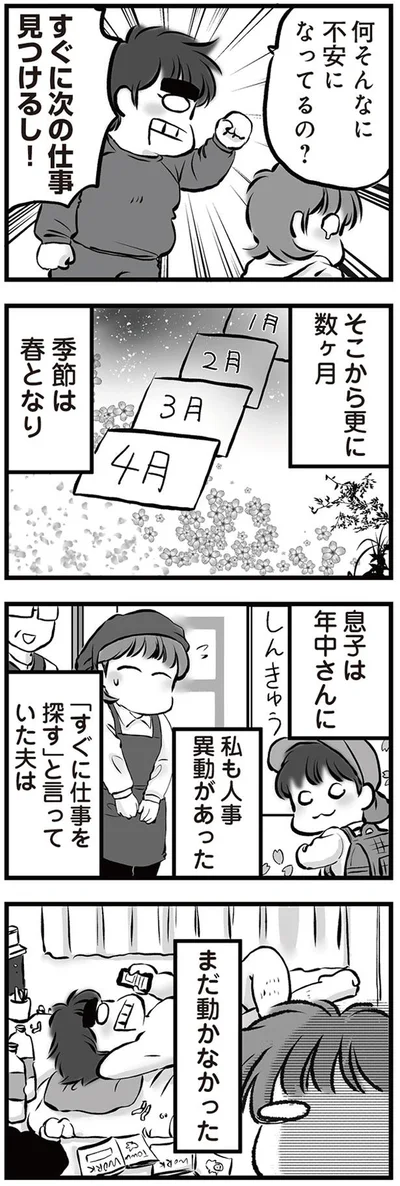 夫はまだ動かなかった