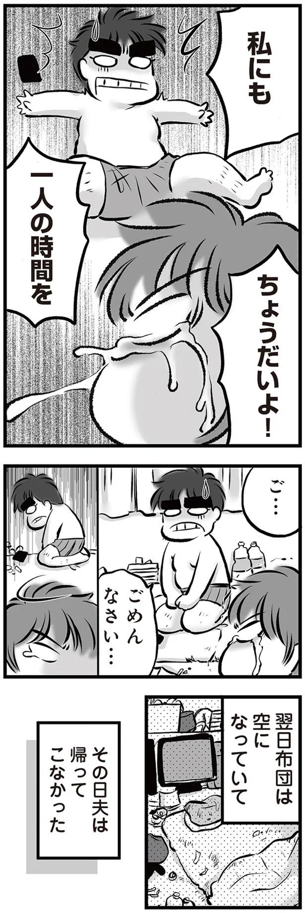 その日夫は帰ってこなかった