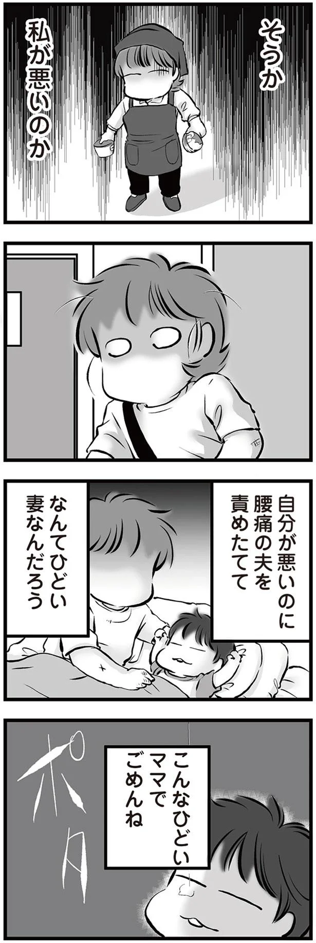 なんてひどい妻なんだろう