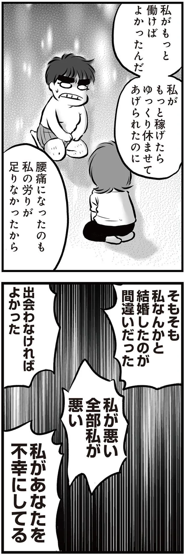 私があなたを不幸にしてる