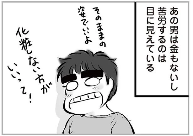 私が夫を選んだ理由は 金もないし 苦労するのは目に見えていた 無職の夫に捨てられました 8 レタスクラブ