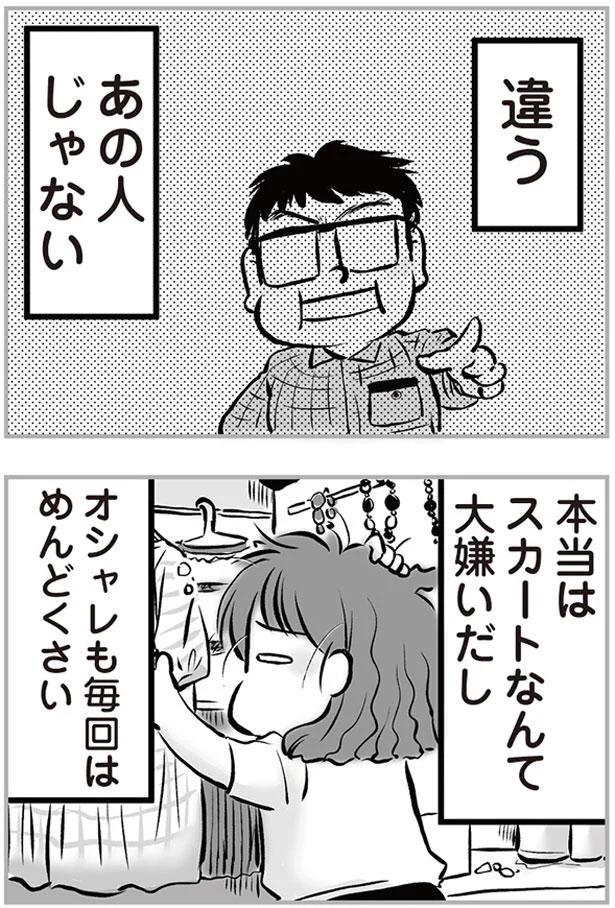 あの人じゃない