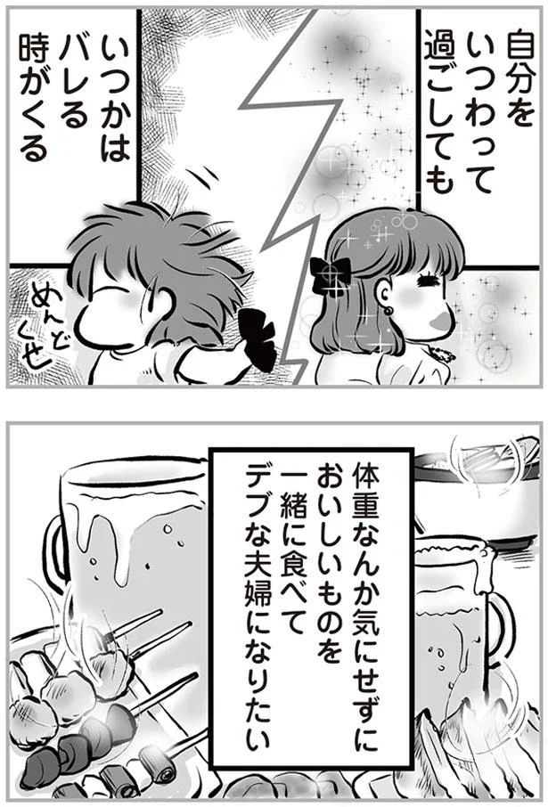 体重なんか気にせずに