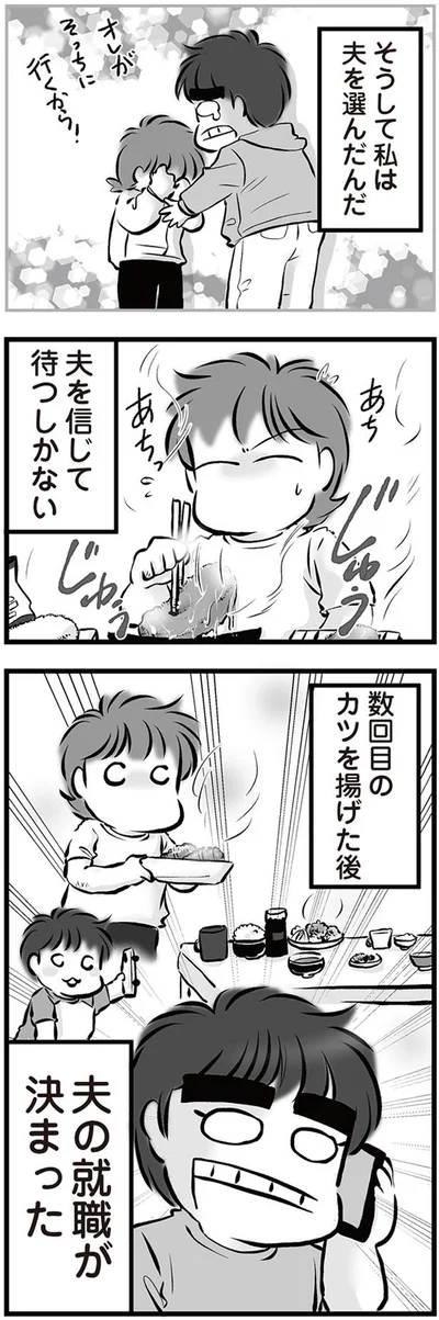 夫を信じて待つしかない