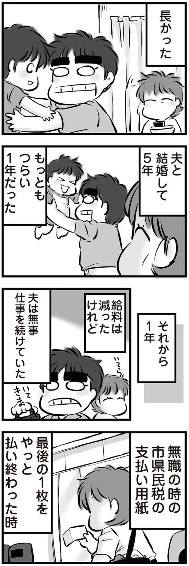 私が夫を選んだ理由は 金もないし 苦労するのは目に見えていた 無職の夫に捨てられました 8 3ページ目 レタスクラブ