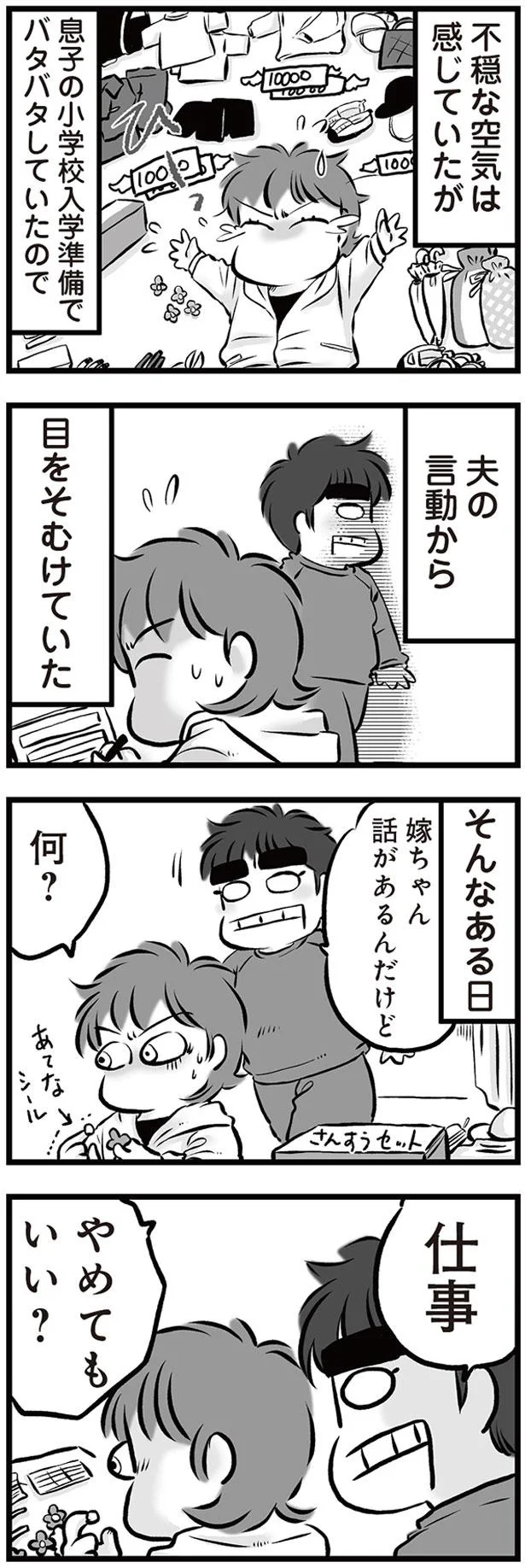 仕事、やめてもいい？