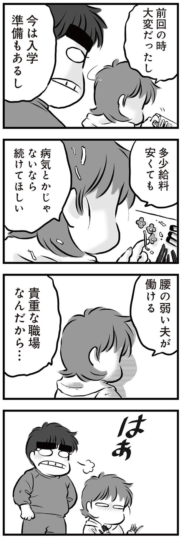 病気とかじゃないなら続けてほしい