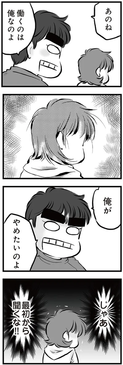 俺がやめたいのよ