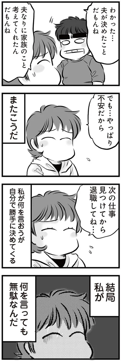 何を言っても無駄なんだ