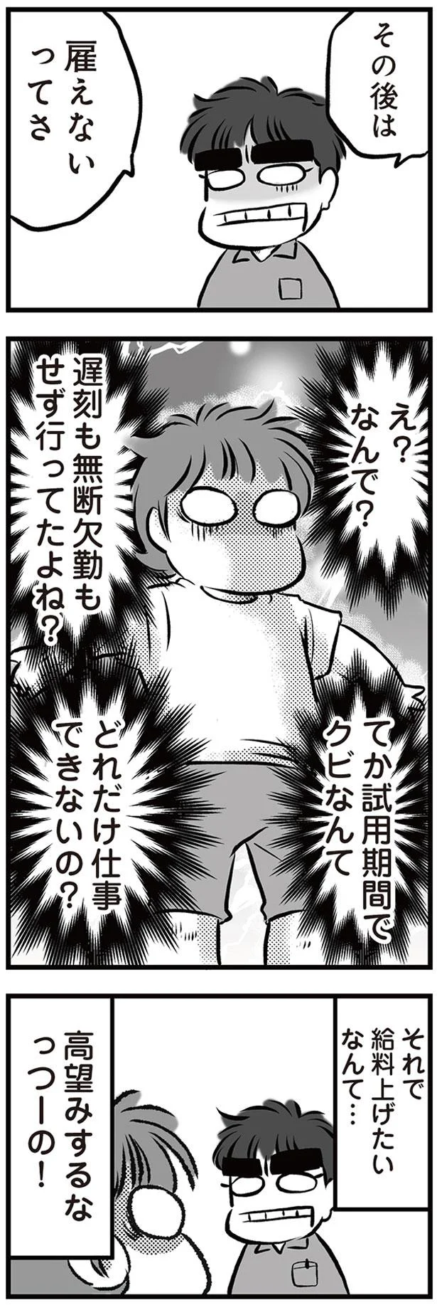 どれだけ仕事できないの？