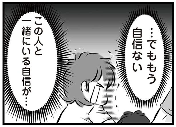 もう自信ない…