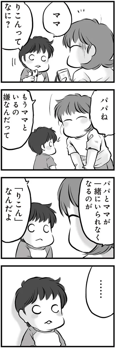 パパとママが一緒にいられなくなるのが「りこん」なんだよ