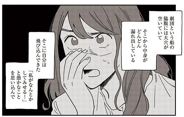 大穴の空いた船に乗り込んだ気分！ 私がなんとかできるだろうか／いいからしばらく黙ってろ！2（5）
