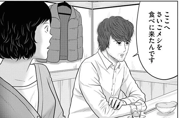 死ぬつもりでした 妻を失い 職も失った男性が最期メシを食べに来店 星のさいごメシ 1 4 レタスクラブ