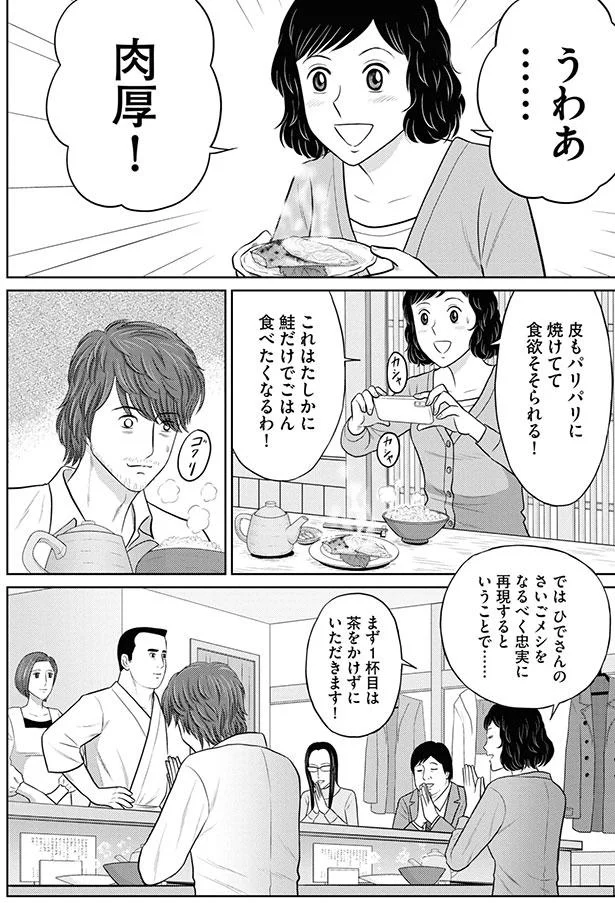 ひでさんのさいごメシをなるべく忠実に再現するということで…