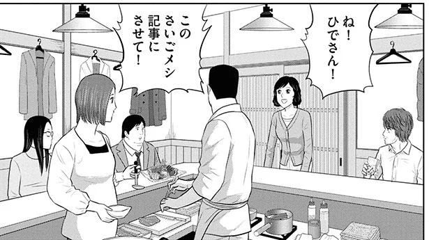 このさいごメシ記事にさせて!