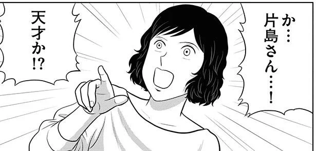 天才か!?