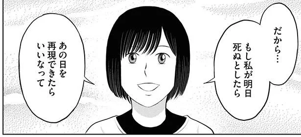 あの日を再現できたらいいなって