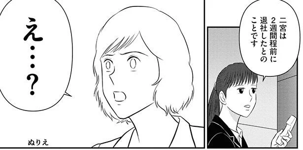 2週間程前に退社したとのことです