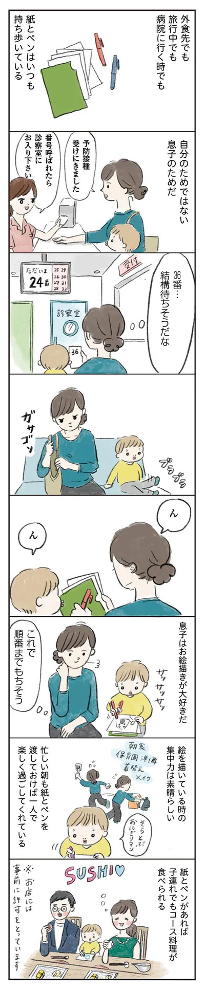 息子のために紙とペンを持ち歩く