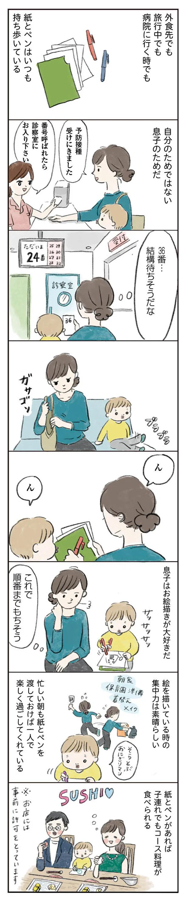 息子のために紙とペンを持ち歩く