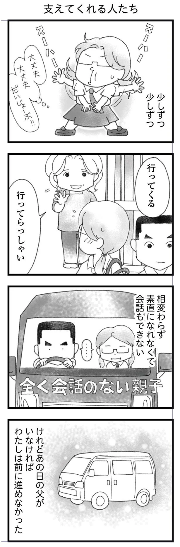 支えてくれる人たち