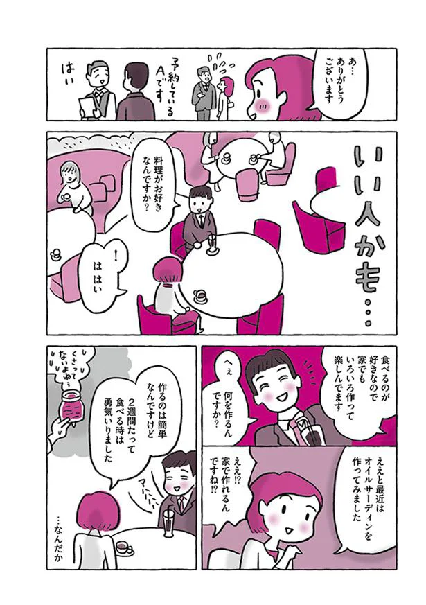 あれ、いい人かも…