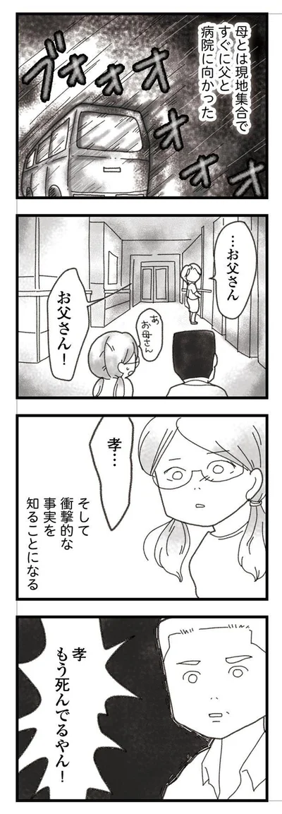 すぐに病院に向かうも…