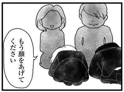 女の子の両親と対面