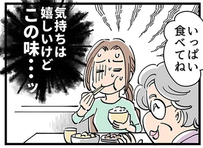 義母の手料理の味が…