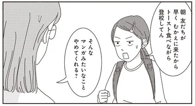 マンガみたいなことやめてくれる？