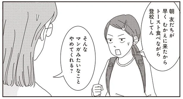 トーストを食べながら登校!? 変わり者な娘に母もお手上げ／ご成長ありがとうございます（1）