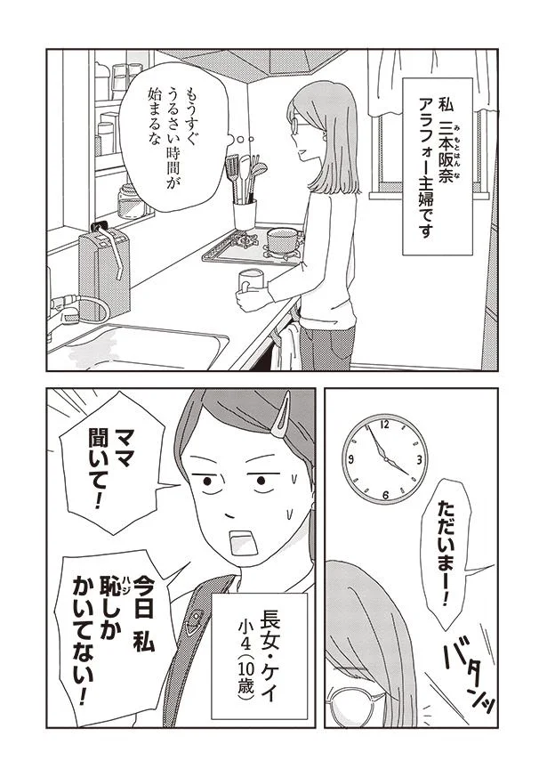 今日私恥しかかいてない！