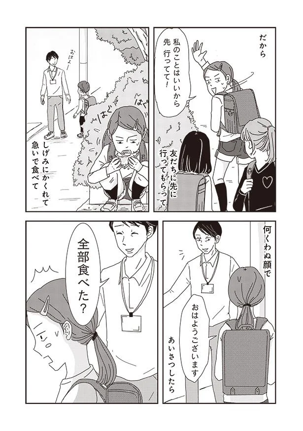 全部食べた?