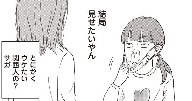 関西人のサガ？ とにかくウケたい娘の行動にツッコまずにはいられない！ ／ご成長ありがとうございます（5）