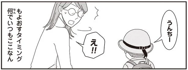子どもと出かける直前あるある… 急いでいるときに限ってなぜ！？／ご成長ありがとうございます（8）