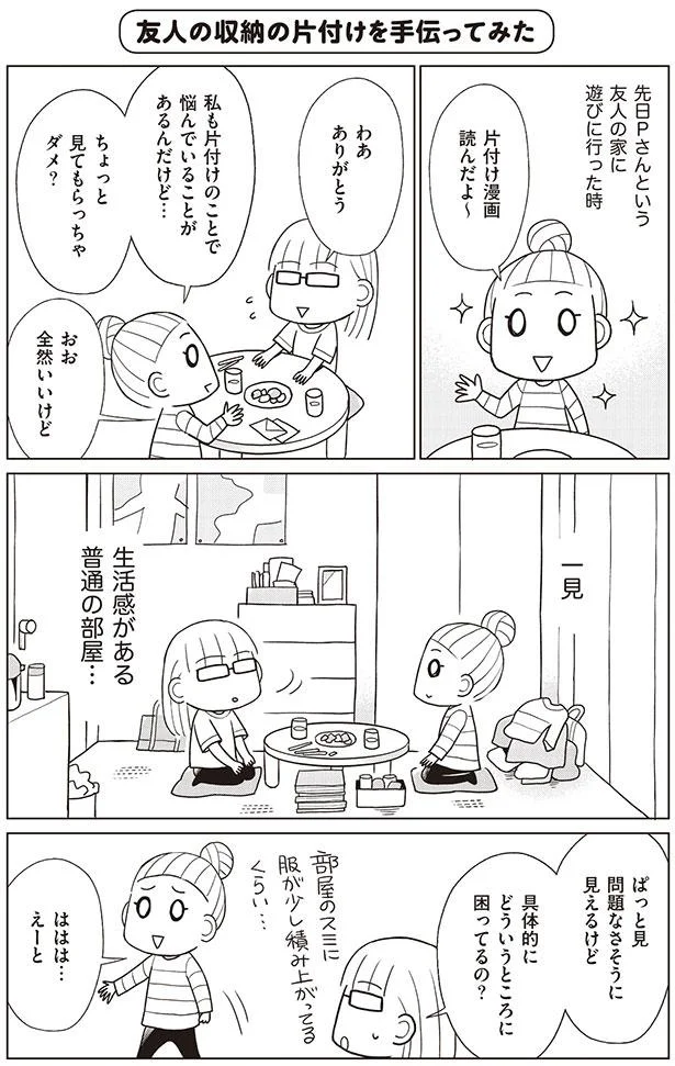ちょっと見てもらっちゃダメ?