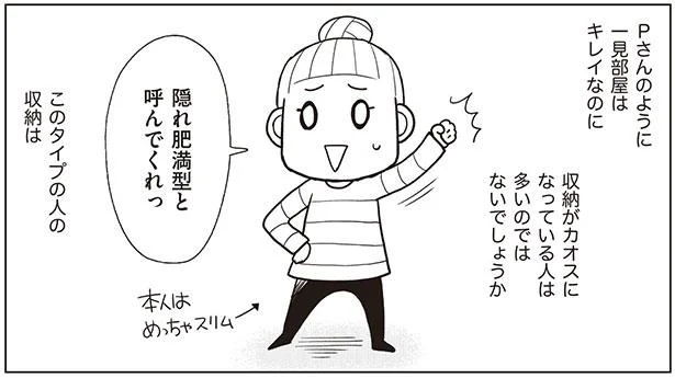 一見整理された部屋に見えるけど。隠れ肥満型タイプの人の収納は…／二度と散らからない部屋になりました 整理整頓編（3）