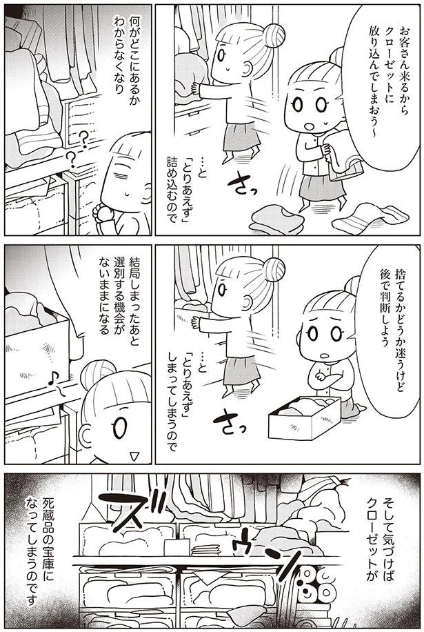 …と「とりあえず」しまってしまうので