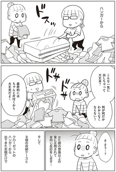 最終的にはちゃんと片付くから大丈夫だよ～