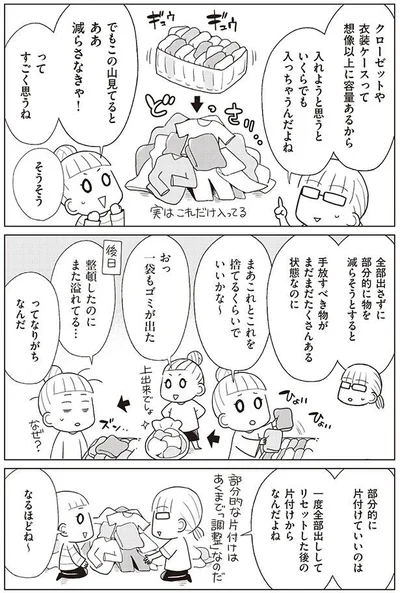 でもこの山見てると　ああ減らさなきゃ！ってすごく思うね