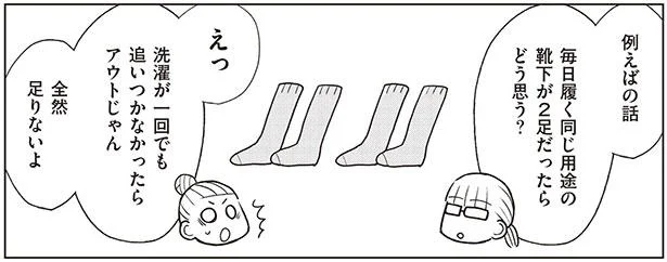 毎日履く同じ用途の靴下が2足だったらどう思う?