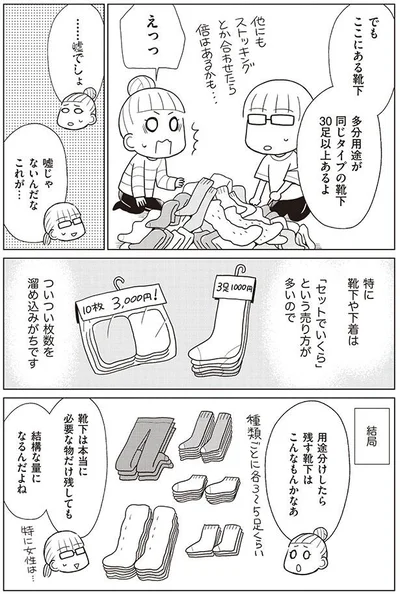 靴下は本当に必要な物だけ残しても結構な量になるんだよね