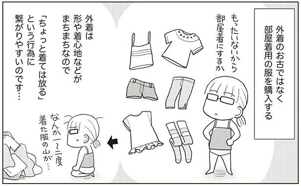 外着のお古ではなく部屋着用の服を購入する